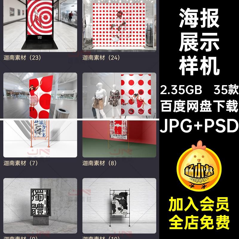 高端室内展架站牌LED广告牌效果海报智能贴图展示样机PSD素材模板