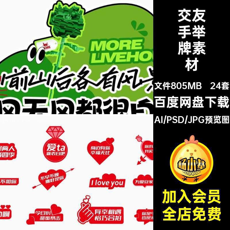 情人节手举牌异形牌情侣约会爱情交友活动拍照手拿道具牌PSAI素材