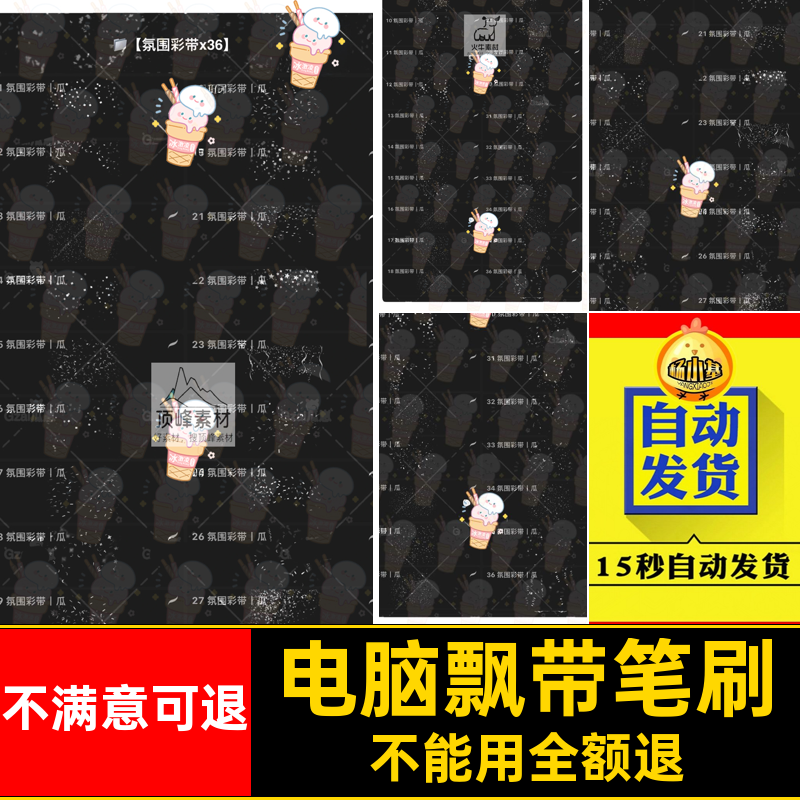氛围彩带笔刷点缀iPad节日ps婚礼庆典飘带电脑Procreate装饰iPad