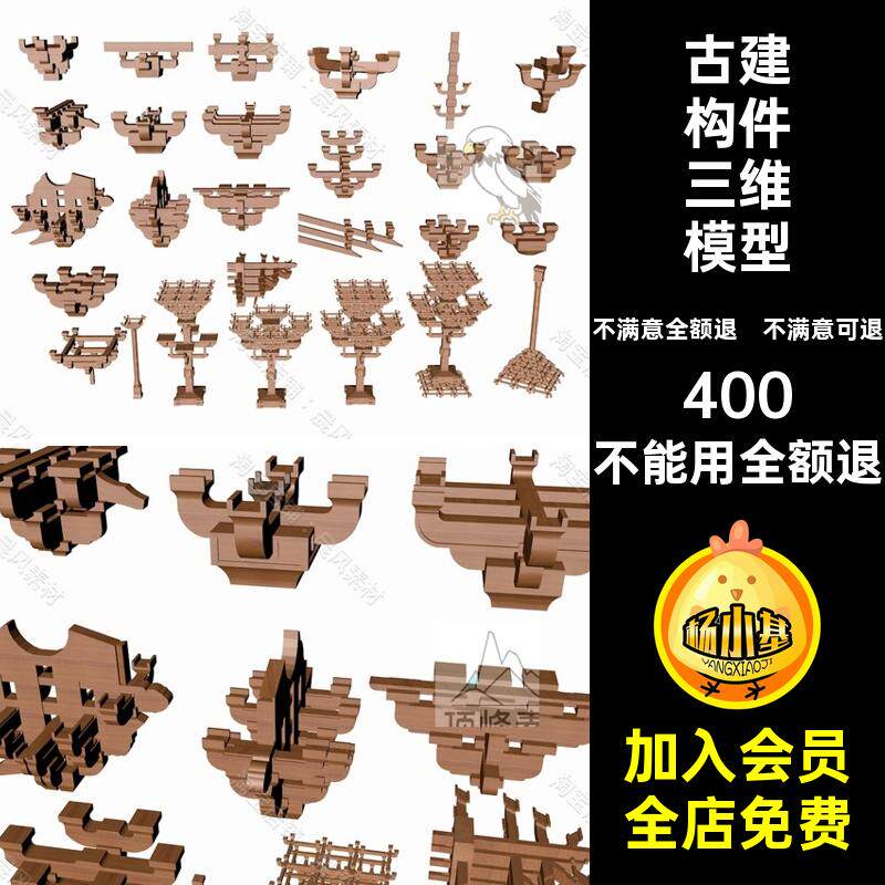 FBXSTL古建模型枓古建构件三维模型OBJ中式结构栱斗榫卯科3DC4D