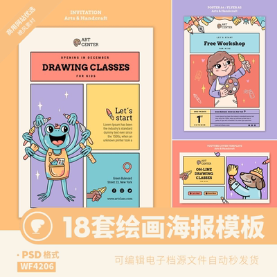 绘画海报模板可爱卡通青蛙培训爱好兴趣班老师平面psd设计素材