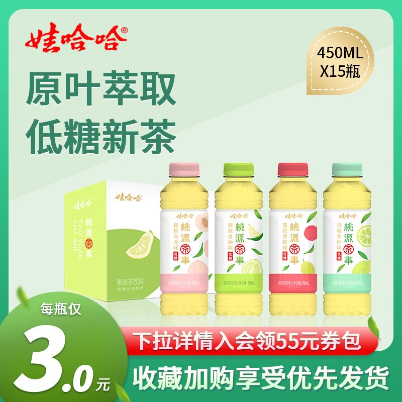 【新品】娃哈哈桃源茶事中式清新果茶450ml*15蜜桃乌龙低糖茶整箱