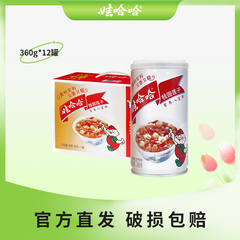 娃哈哈桂圆莲子八宝粥360g*12罐