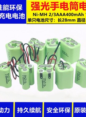 强光仪器2/3AAA400毫安 3.6V 4.8V 6V 7,2V电池充电手电筒电池组