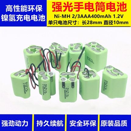 强光仪器2/3AAA400毫安 3.6V 4.8V 6V 7,2V电池充电手电筒电池组