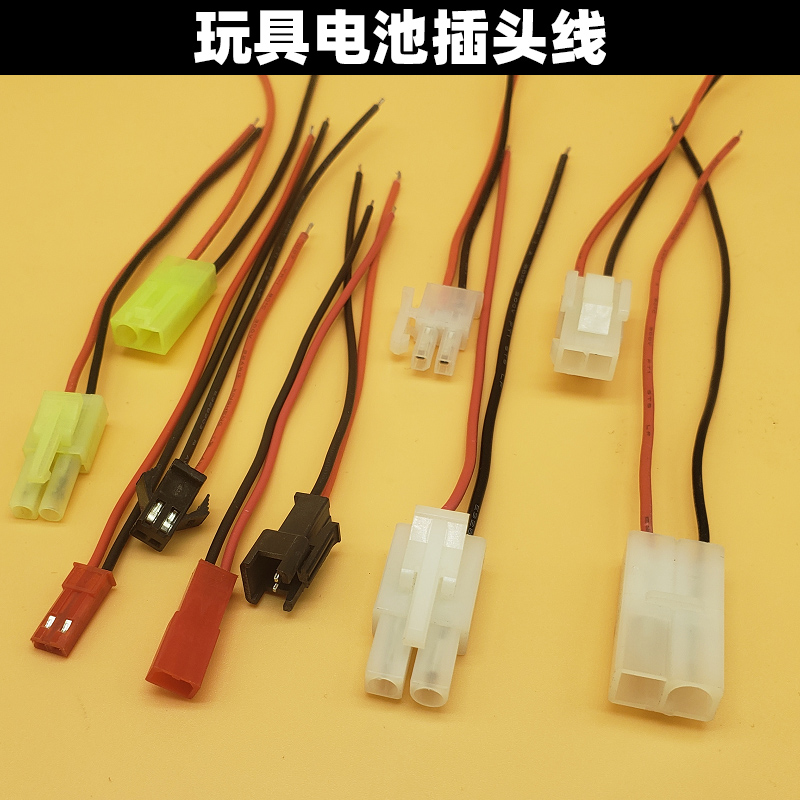 玩具插头对接线sm大田宫jst 小田宫环奇2p公母头端子带线非充电线