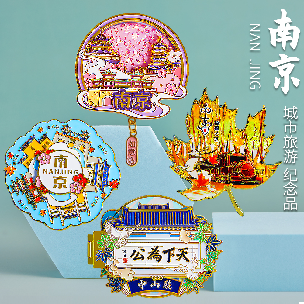 简欣南京冰箱贴纪念品礼物磁吸