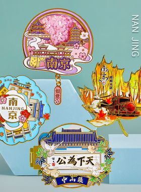 南京文创冰箱贴金属流沙夫子庙枫叶中山陵旅游纪念品礼物冰箱装饰