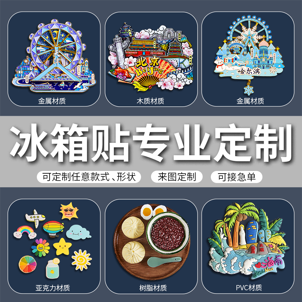 简欣定制冰箱贴金属磁吸亚克力