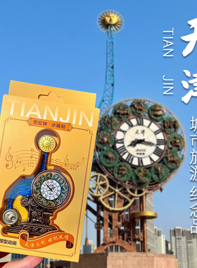 正品天津世纪钟冰箱贴金属摩天轮可转文创旅游纪念礼品装饰磁吸