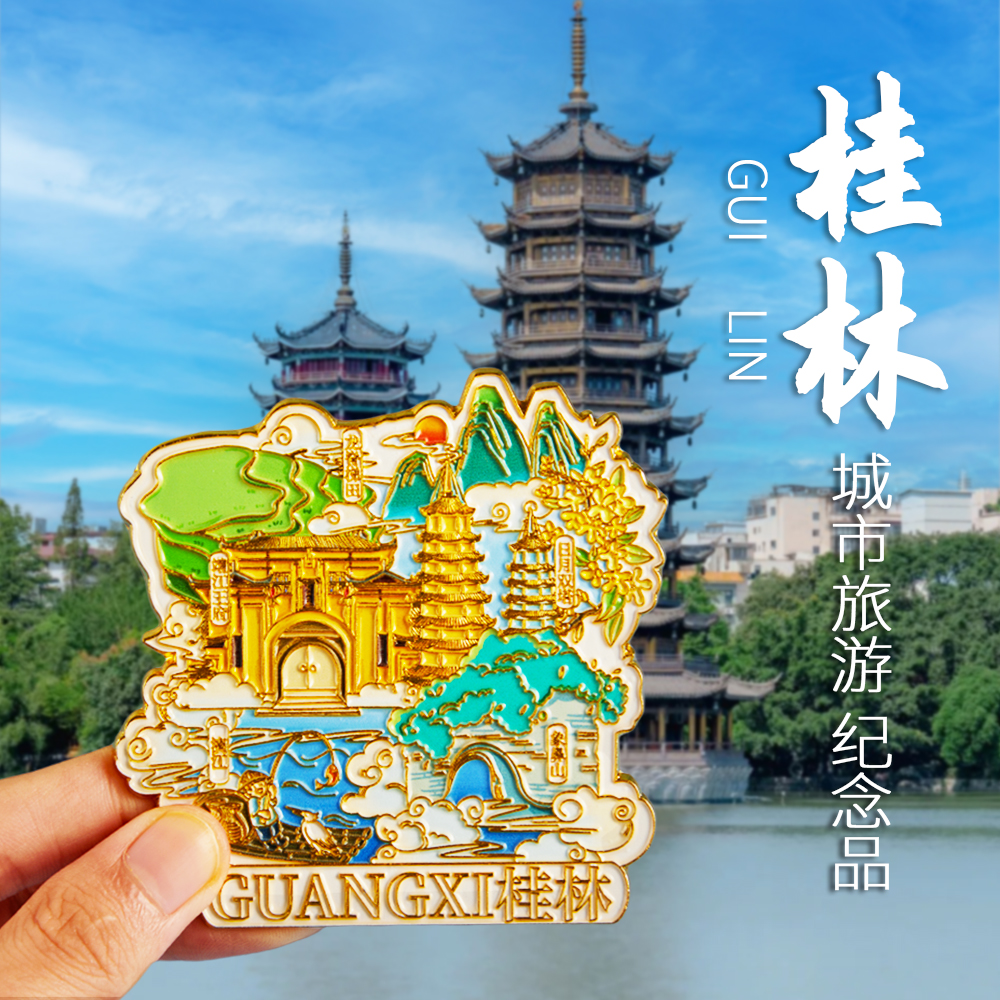 简欣冰箱贴桂林文创纪念品小礼物