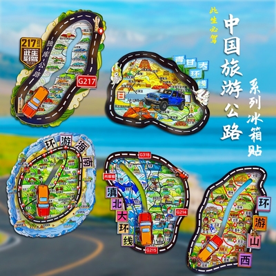 中国城市此生必驾环游公路