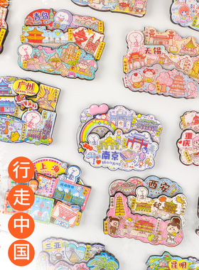 中国城市冰箱贴磁贴上海武汉南京云南旅游景点纪念品威海天津大连