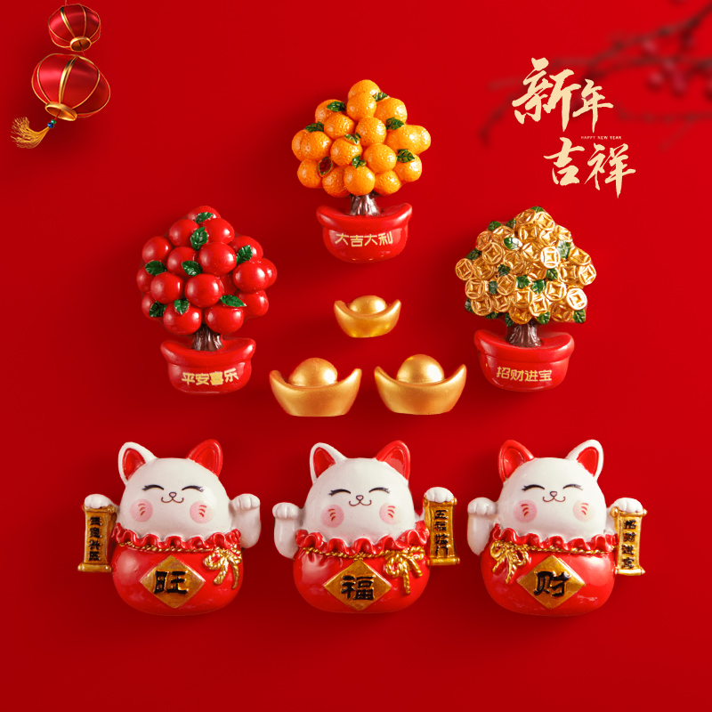 简欣磁性冰箱贴过年冰箱贴