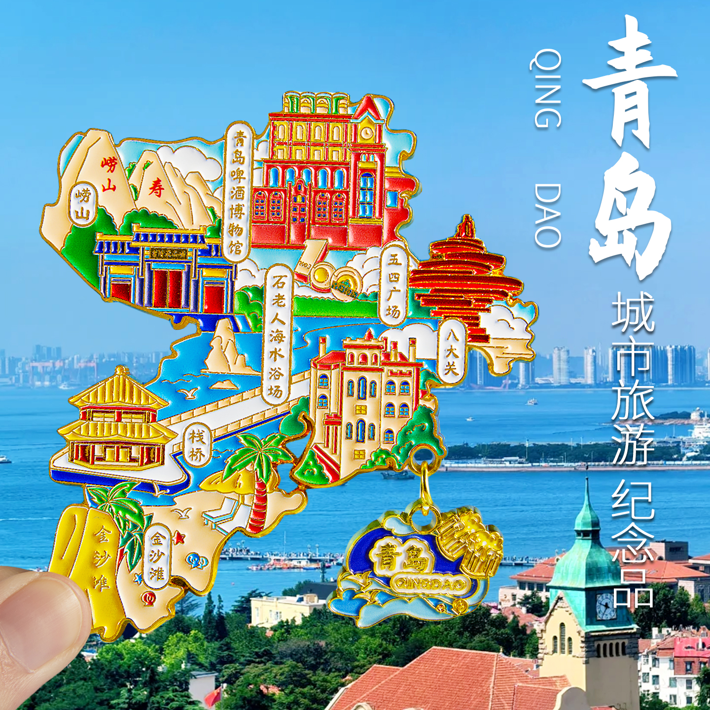 青岛旅游冰箱贴磁吸装饰品