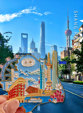 上海文创纪念品冰箱贴金属东方明珠外滩武康大楼特色地标2025新款