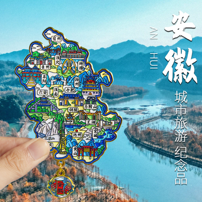 简欣安徽城市金属磁吸冰箱贴