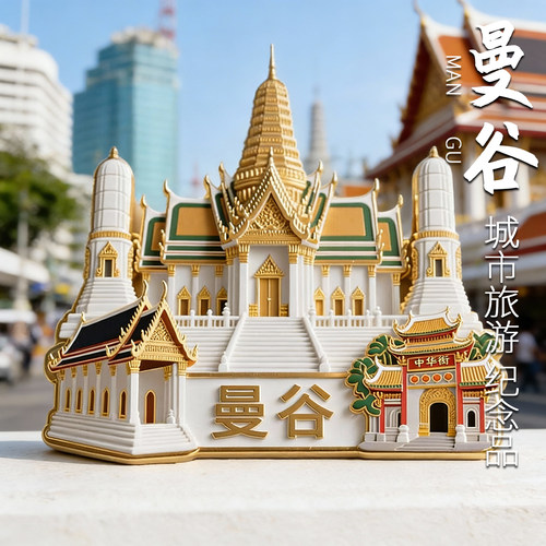 简欣曼谷旅游纪念品冰箱贴