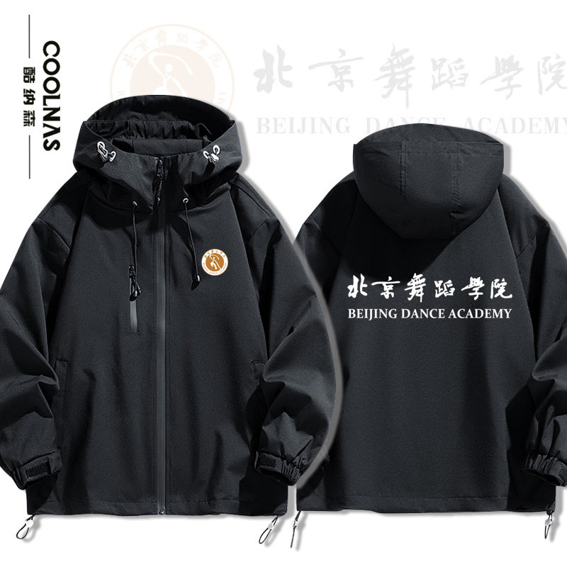 北京舞蹈学院三合一连帽冲锋衣校服纪念可定制班服男女生夹克外套