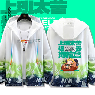 塞尔达传说恶搞上班族海拉鲁游戏周边防晒衣服男夏季宽松超薄外套