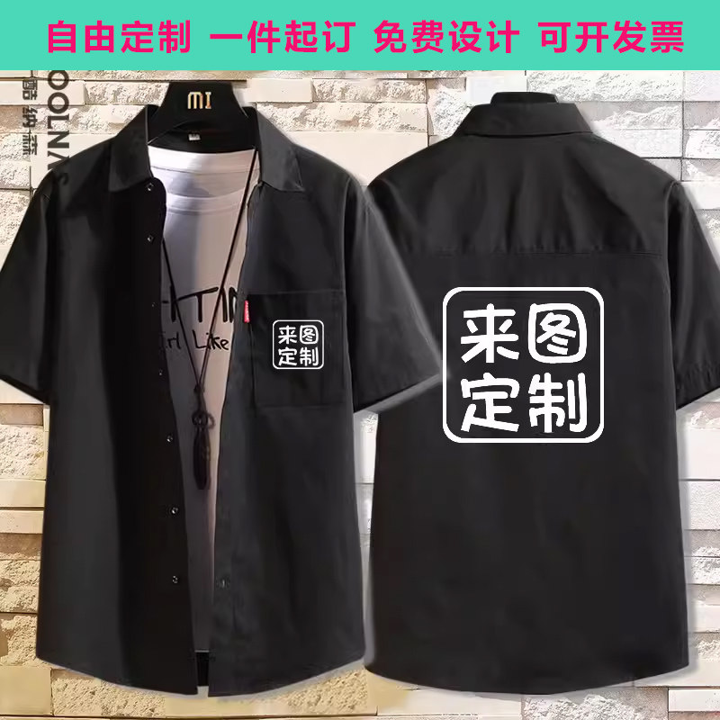 定制团体工作服团队工装短袖衬衫