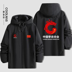 中国拳击协会周边外套衣服比赛教练员裁判训练服男女连帽冲锋衣潮