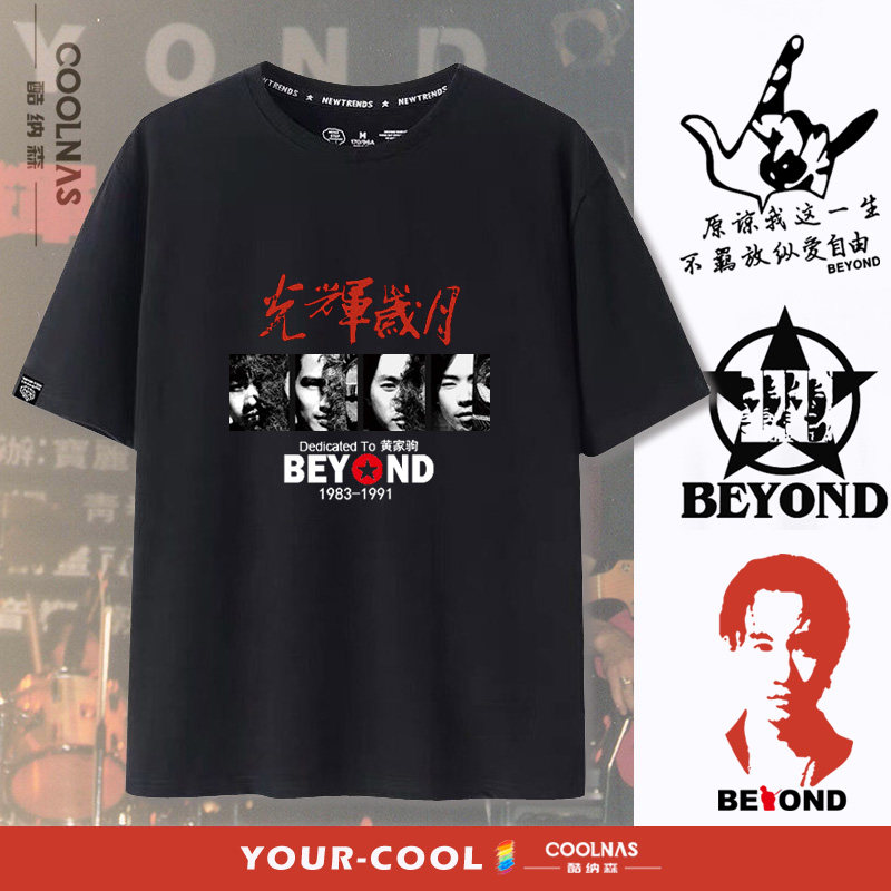 光辉岁月怀旧摇滚beyond黄家驹同款纪念短袖T恤纯棉宽松潮牌衣服