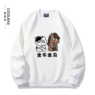 坐牛坐马牛马打工人趣味图案文字印花男女加绒圆领卫衣宽松上衣服