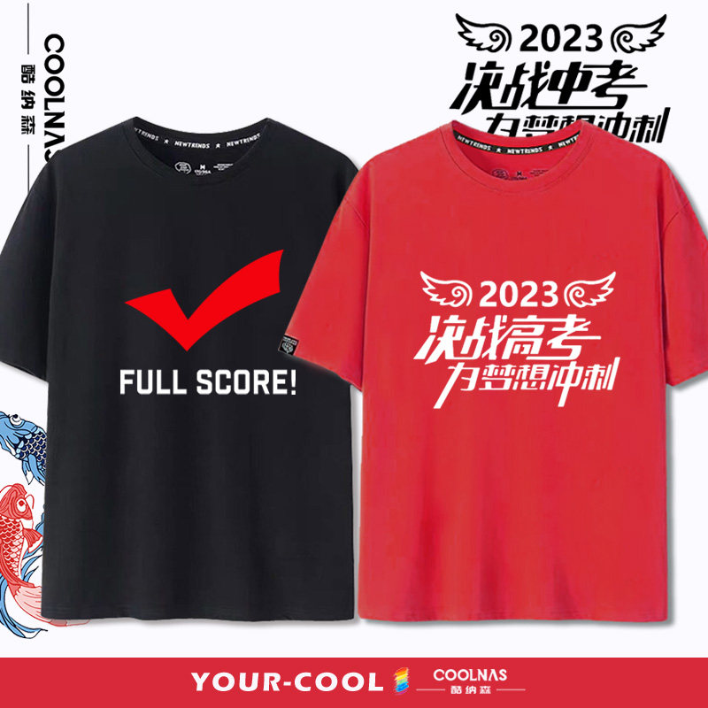 定制2023中考高考班服短袖纯棉