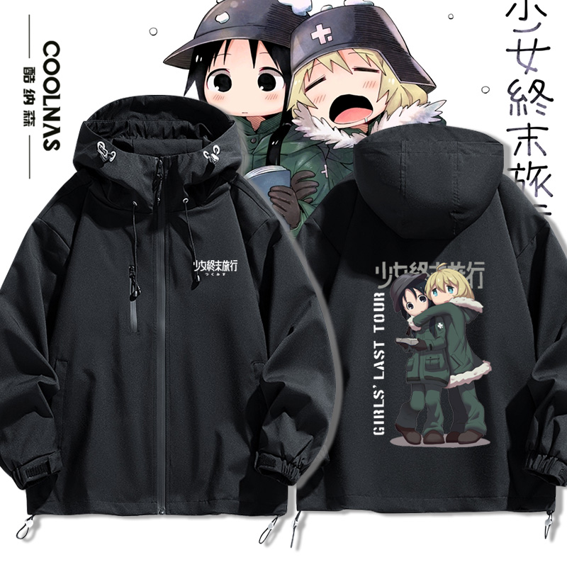少女终末旅行千户尤莉冲锋衣外套