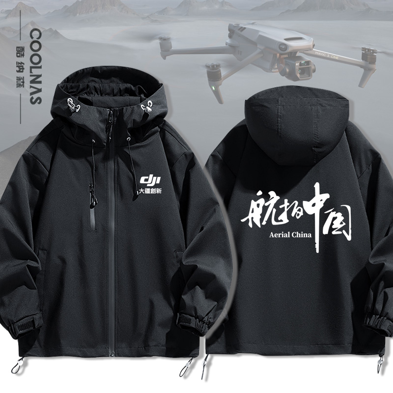 冲锋衣夹克外套大疆无人机