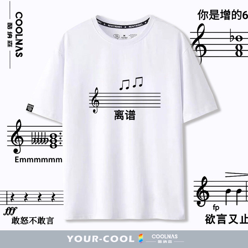 可定制沉迷练琴音乐人钢琴创意恶搞五线谱纯棉短袖T恤男女半袖夏