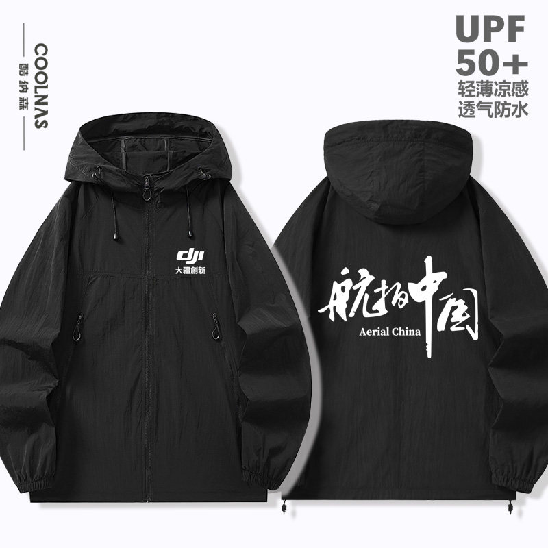 大疆航拍创新俱乐部飞行器周边男女速干户外防晒衣轻薄透气外套夏