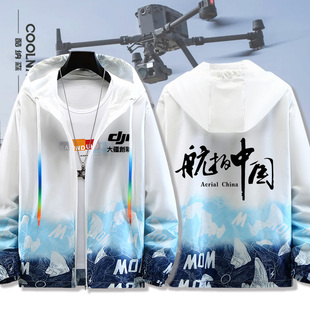 大无人机疆航拍服飞行中请勿打扰图案防晒服薄款宽松衣服外套