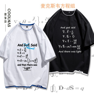 毕导同款大学数学物理公式麦克斯韦方程组周边短袖T恤宽松衣服夏