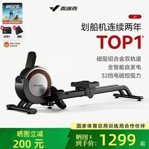 麦瑞克Q1超燃脂划船机