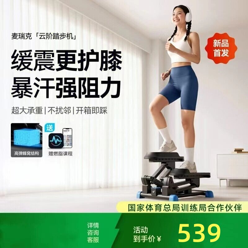 麦瑞克迷你爬楼机MR-2568家用护膝踏步登山瘦身爬坡云阶系列健身