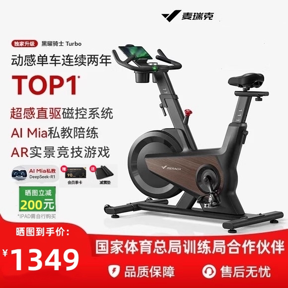麦瑞克黑曜骑士Turbo动感单车家用款减肥运动静音健身器材MR-S39