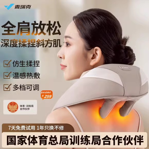 麦瑞克按摩仪mr-2365肩颈部按摩器深度揉捏释压温感热敷舒缓放松