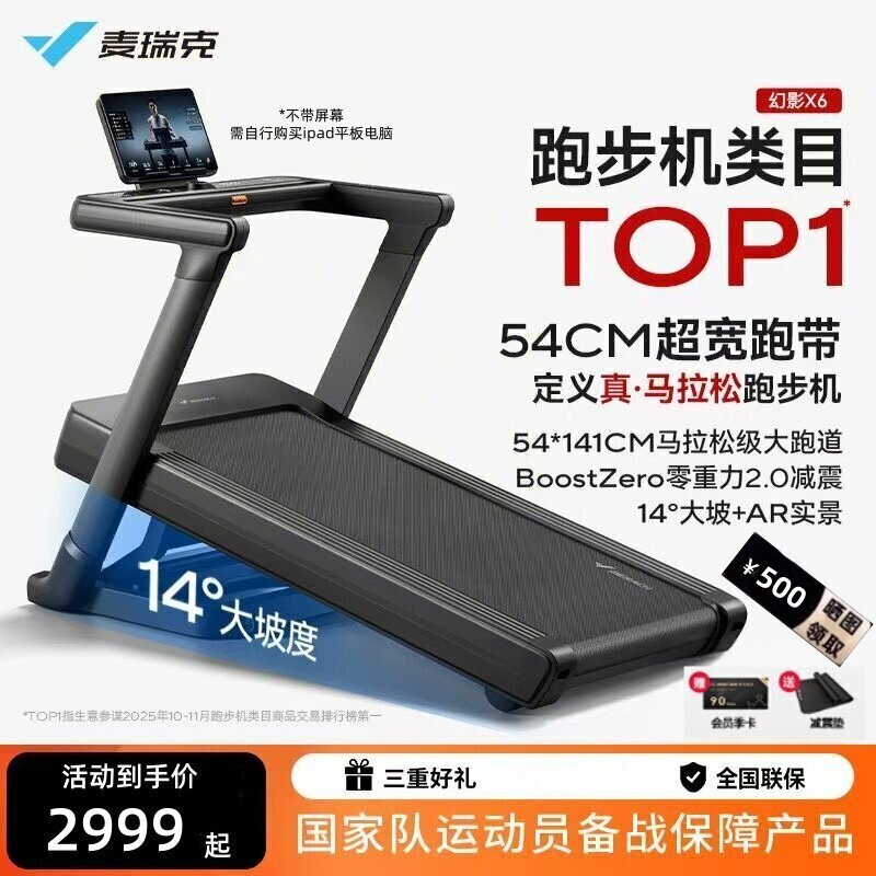 麦瑞克幻影X6跑步机家用静音大坡度可折叠室内商用级健身房专业