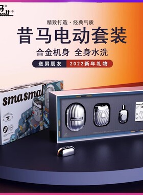 smasmall/昔马玩美绅士修剪套装刮胡刀礼盒鼻毛修剪器送男友老公