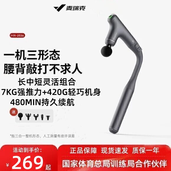 麦瑞克筋膜枪MR-2536不求人三合一深层肌肉放松全身健身冲击按摩