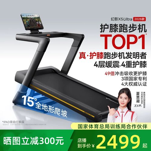 带坡度跑步机麦瑞克X5Ultra