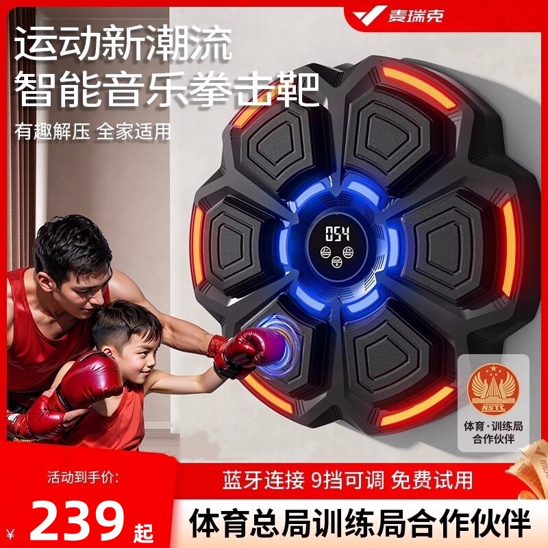 麦瑞克拳击机家用儿童墙靶成人打击反应电子靶散打训练器 MR-2408