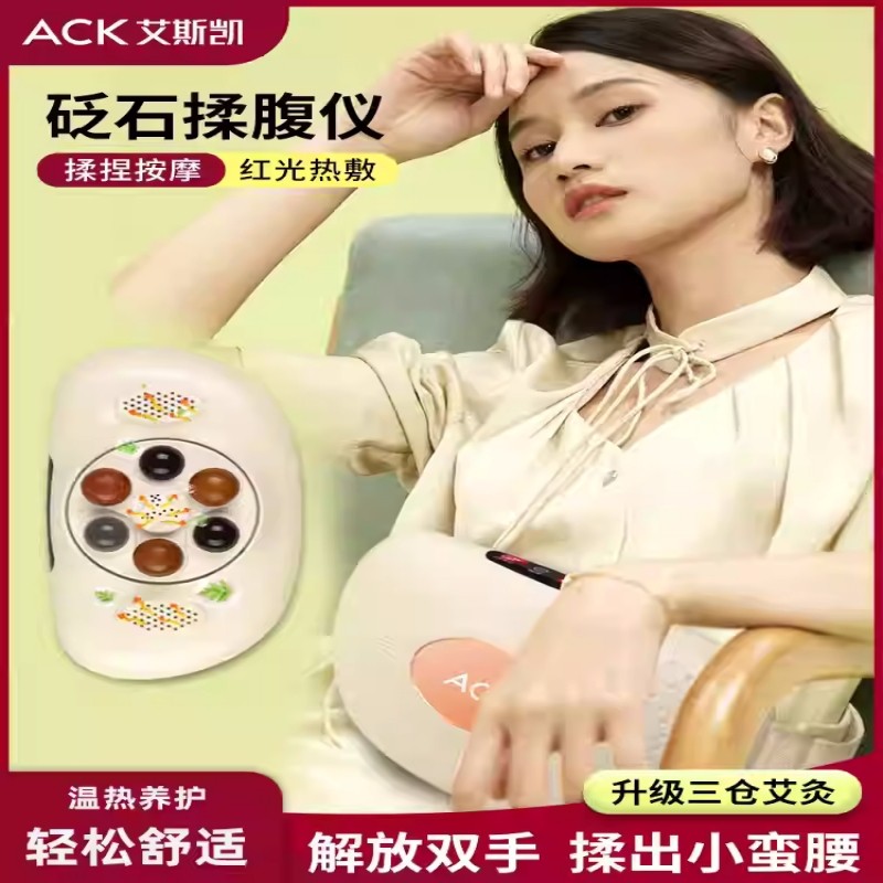 艾斯凯砭石揉腹仪R9自动揉肚神器温热腹部按摩器护腰按摩热敷养护