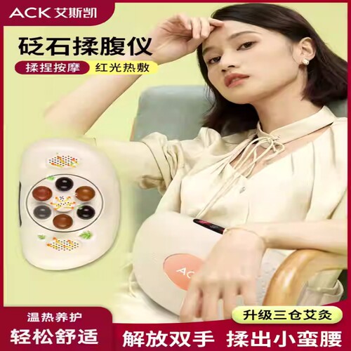 艾斯凯砭石揉腹仪R9自动揉肚神器温热腹部按摩器护腰按摩热敷养护