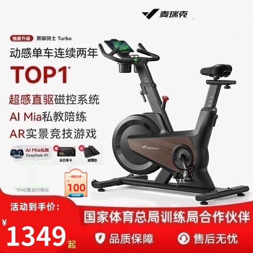 麦瑞克黑曜骑士Turbo动感单车家用款减肥运动静音健身器材MR-S39