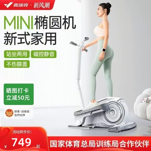 麦瑞克迷你椭圆机MR-E45家用静音健身器原地踏步机扶手漫步椭圆仪