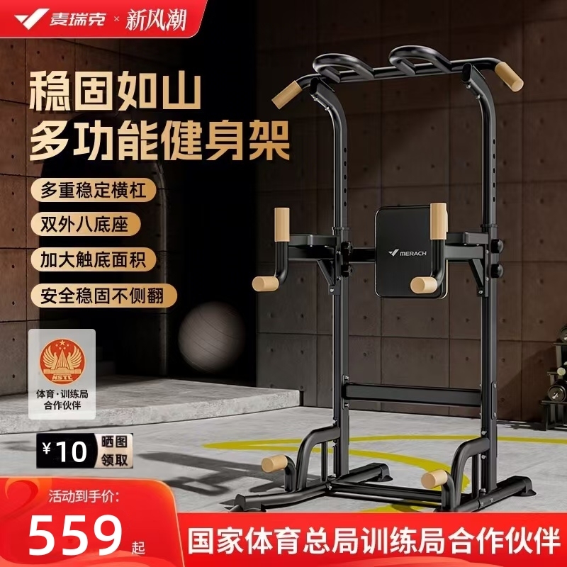 麦瑞克落地单杠MR-2379家用室内引体向上器单双杠架落地吊杠家庭