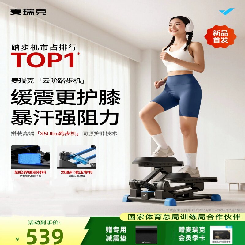 麦瑞克迷你爬楼机MR-2568家用护膝踏步登山瘦身爬坡云阶系列健身